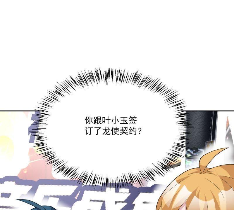 《龙族的宝藏》第15话 竟然是主仆关系？ 第50页