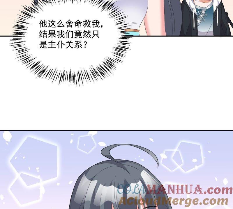 《龙族的宝藏》第15话 竟然是主仆关系？ 第81页