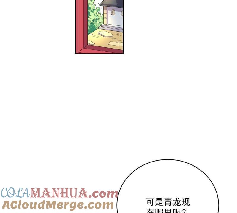 《龙族的宝藏》第15话 竟然是主仆关系？ 第5页