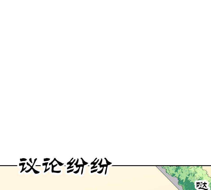 《龙族的宝藏》第15话 竟然是主仆关系？ 第92页