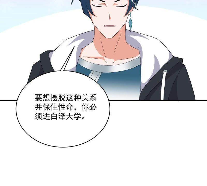 《龙族的宝藏》第15话 竟然是主仆关系？ 第79页