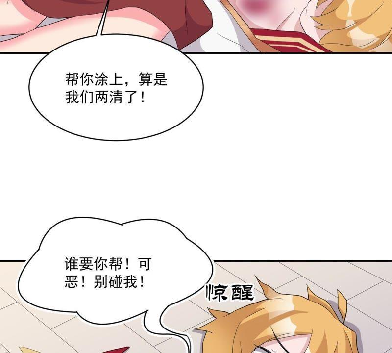 《龙族的宝藏》第15话 竟然是主仆关系？ 第75页
