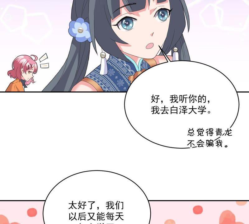 《龙族的宝藏》第15话 竟然是主仆关系？ 第82页