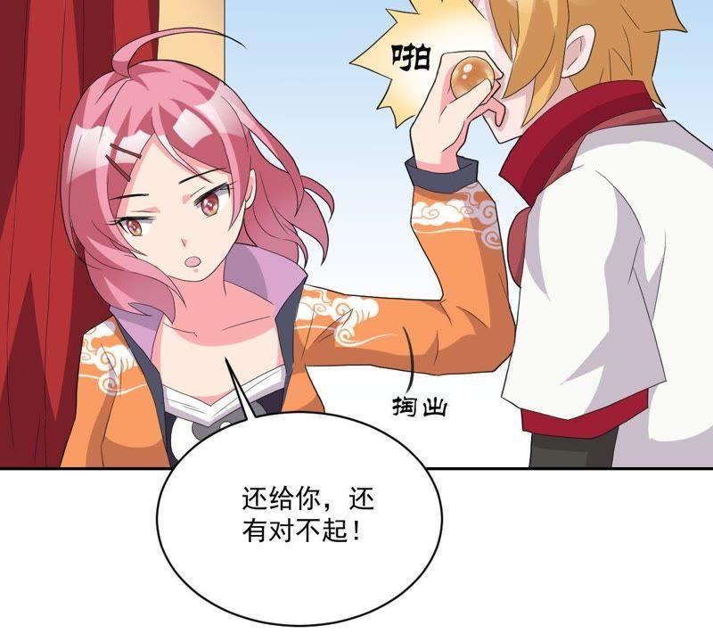 《龙族的宝藏》第15话 竟然是主仆关系？ 第58页