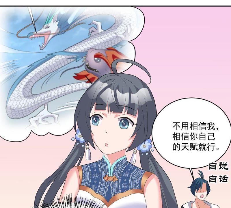 《龙族的宝藏》第15话 竟然是主仆关系？ 第80页