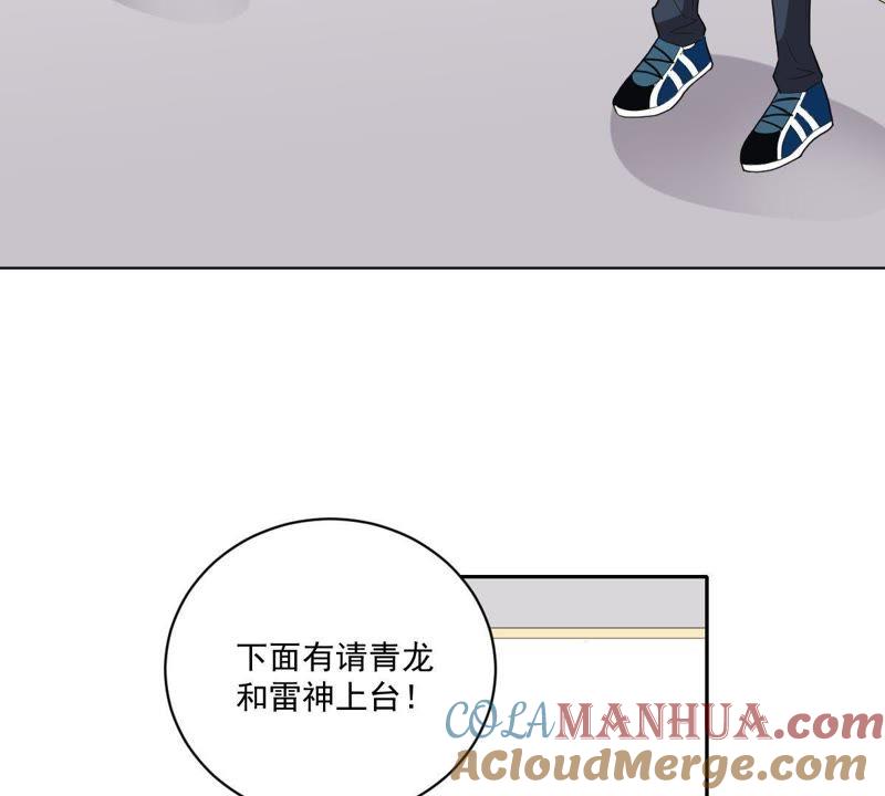 《龙族的宝藏》第15话 竟然是主仆关系？ 第17页