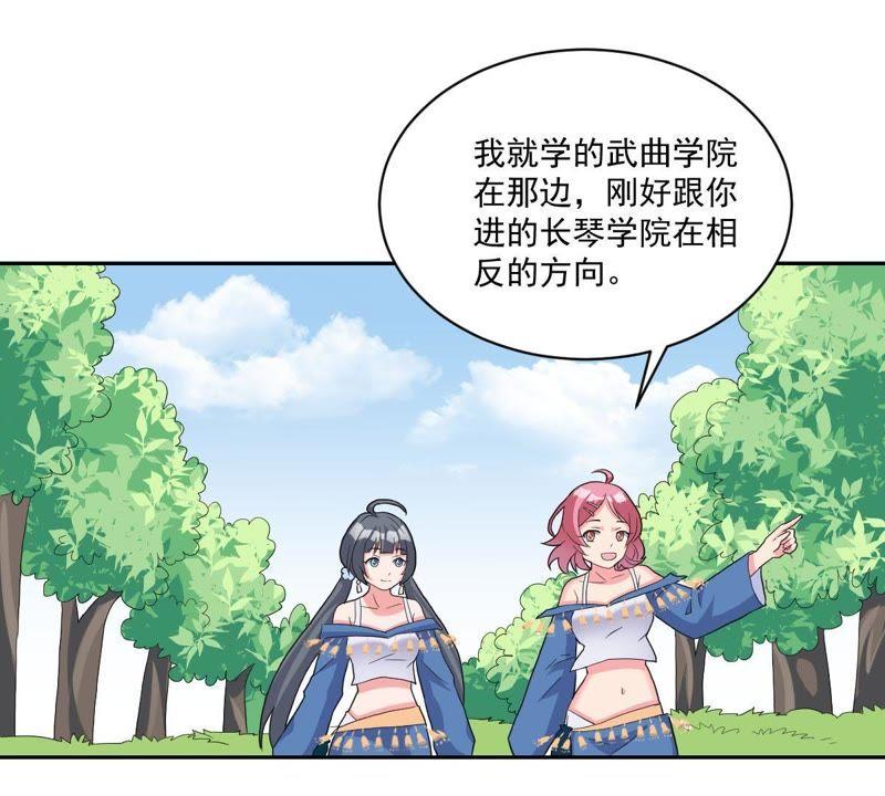 《龙族的宝藏》第16话 白泽大学的特标 第38页