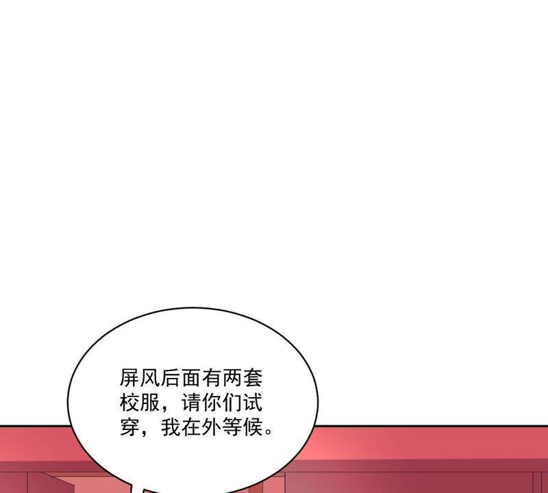 《龙族的宝藏》第16话 白泽大学的特标 第17页