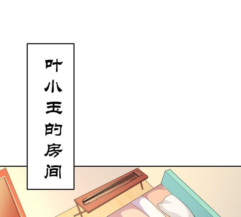 《龙族的宝藏》第16话 白泽大学的特标 第3页
