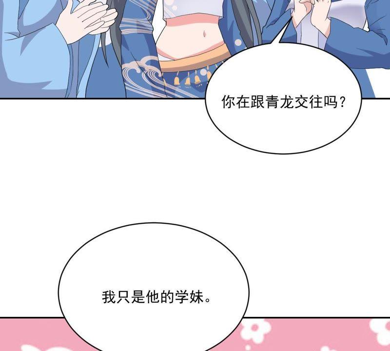 《龙族的宝藏》第16话 白泽大学的特标 第81页