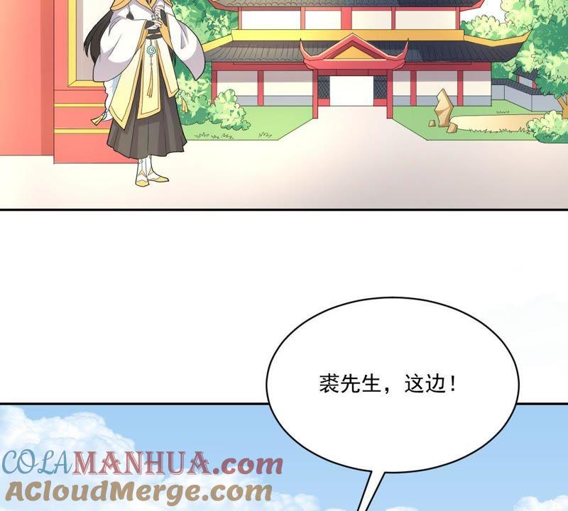 《龙族的宝藏》第16话 白泽大学的特标 第13页
