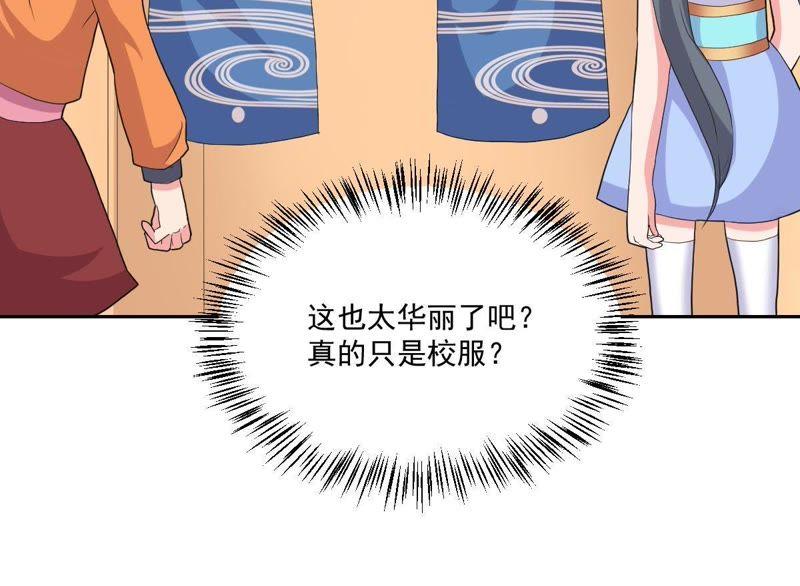 《龙族的宝藏》第16话 白泽大学的特标 第21页
