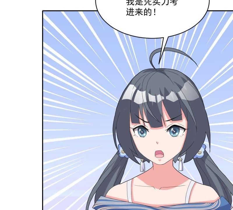 《龙族的宝藏》第16话 白泽大学的特标 第45页