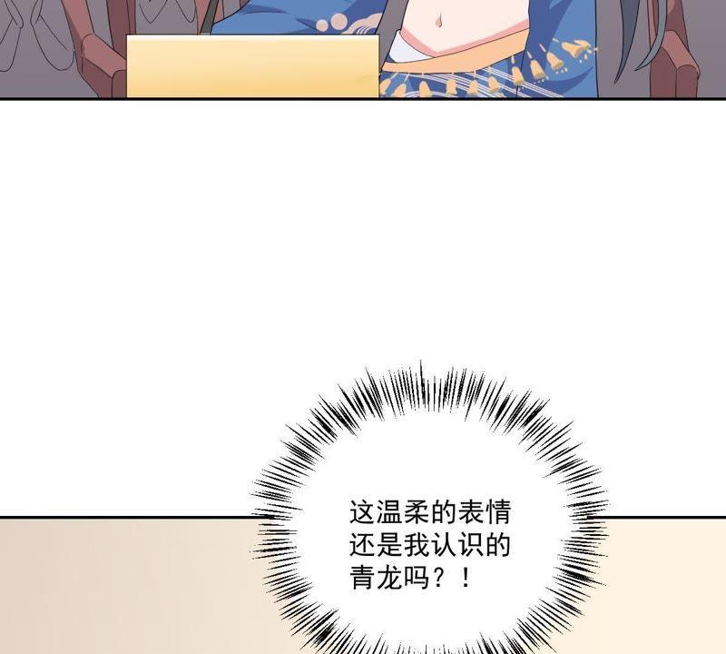 《龙族的宝藏》第16话 白泽大学的特标 第78页