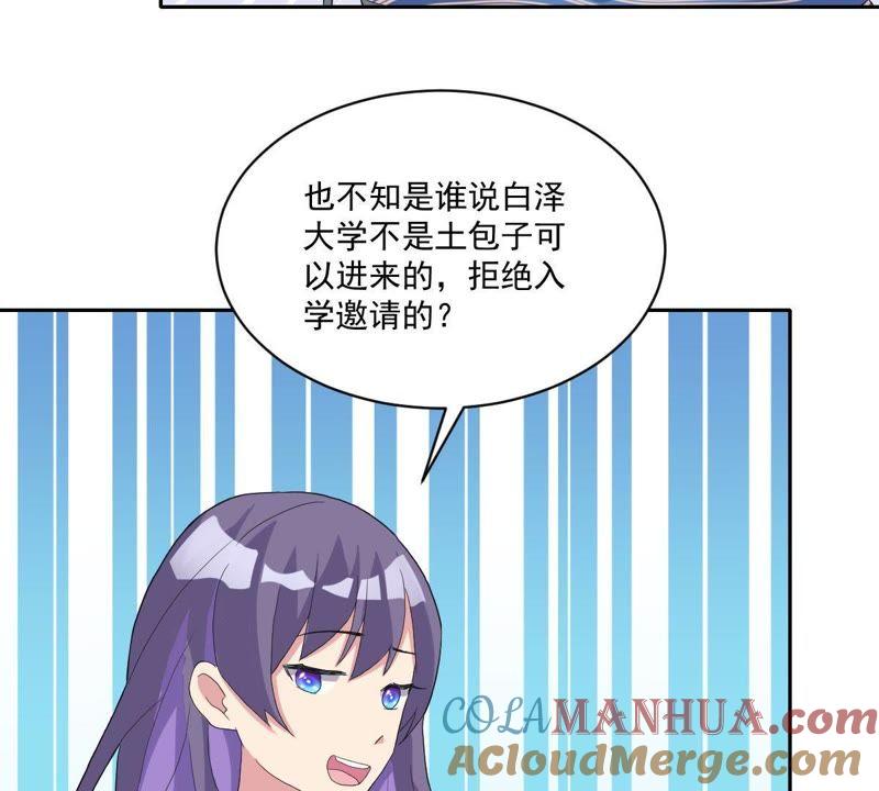 《龙族的宝藏》第16话 白泽大学的特标 第46页