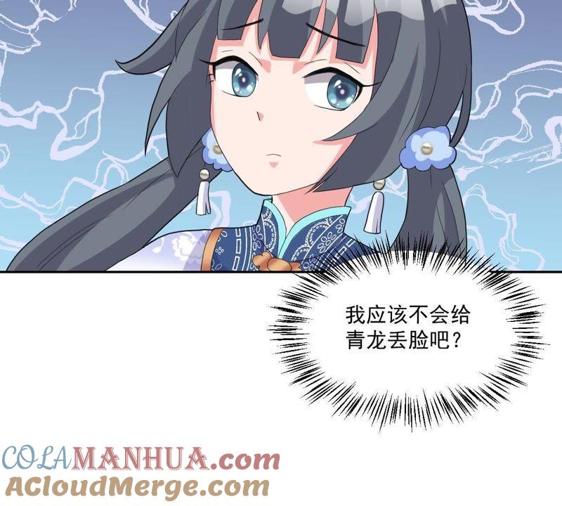 《龙族的宝藏》第16话 白泽大学的特标 第10页
