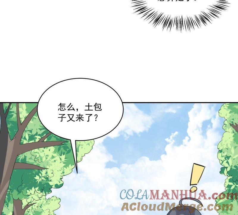 《龙族的宝藏》第16话 白泽大学的特标 第43页