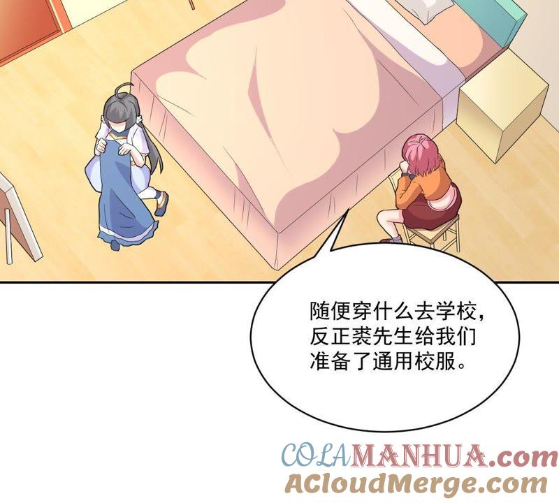 《龙族的宝藏》第16话 白泽大学的特标 第4页