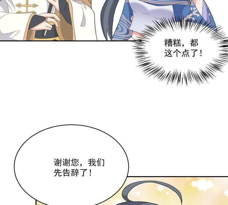 《龙族的宝藏》第16话 白泽大学的特标 第33页
