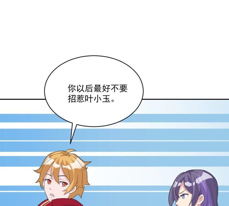 《龙族的宝藏》第16话 白泽大学的特标 第60页