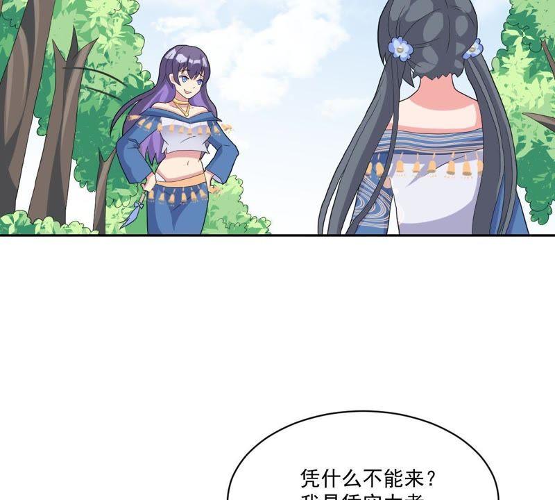 《龙族的宝藏》第16话 白泽大学的特标 第44页