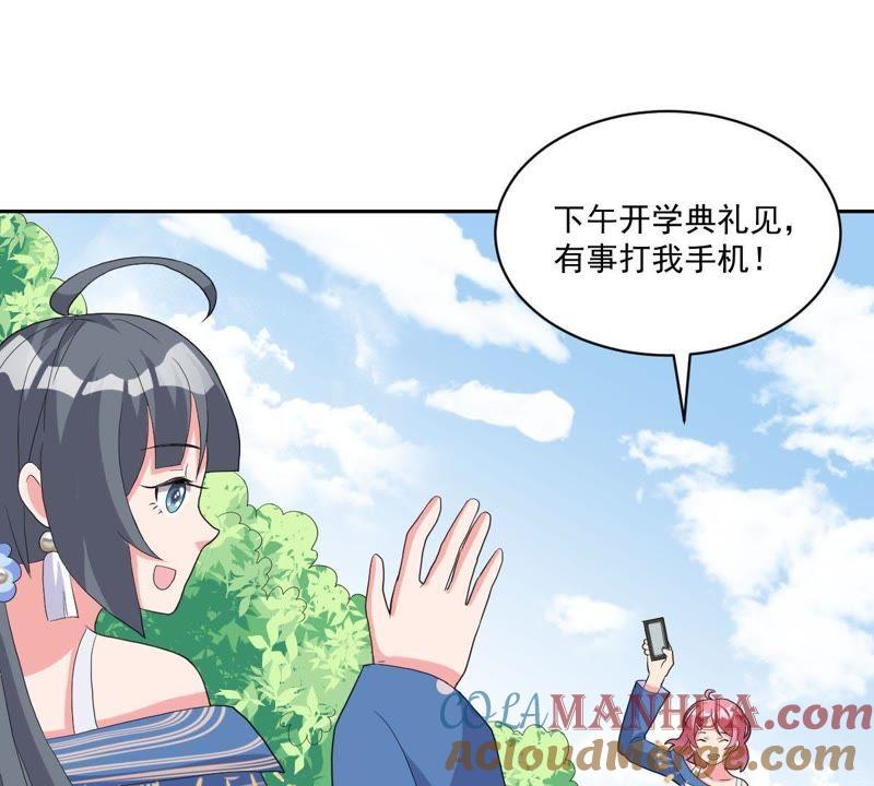 《龙族的宝藏》第16话 白泽大学的特标 第40页