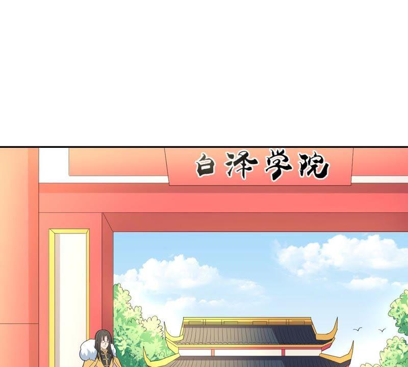 《龙族的宝藏》第16话 白泽大学的特标 第12页