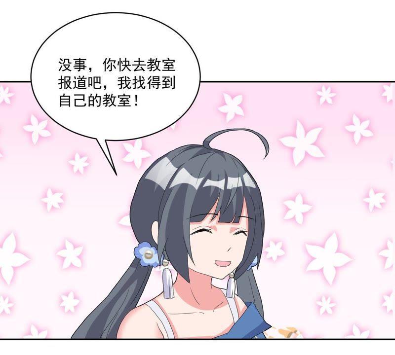 《龙族的宝藏》第16话 白泽大学的特标 第39页