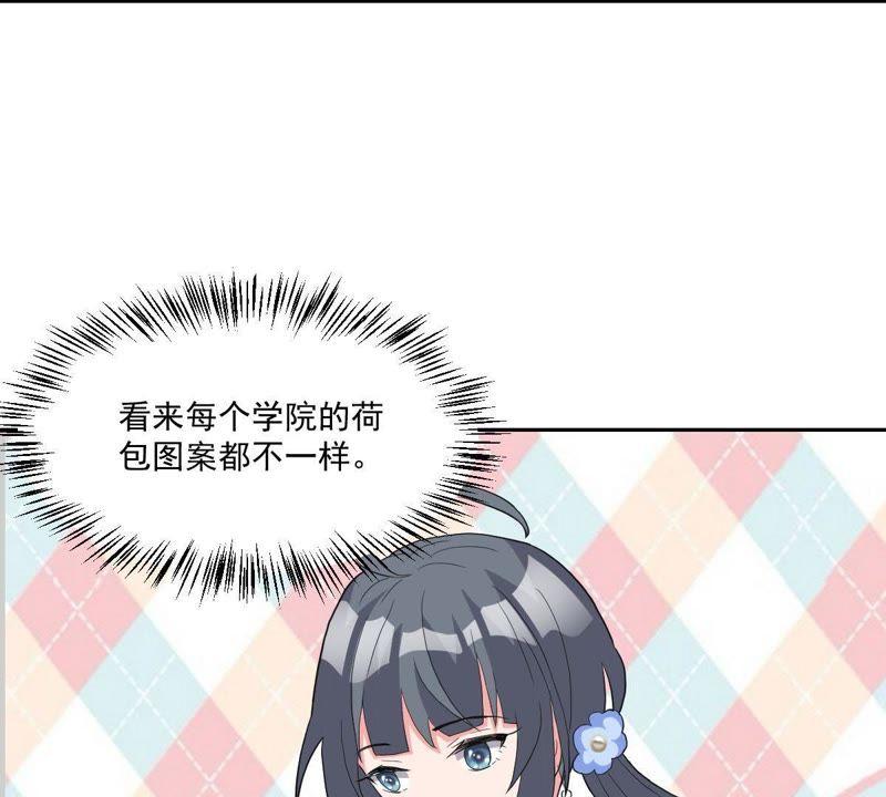 《龙族的宝藏》第16话 白泽大学的特标 第29页