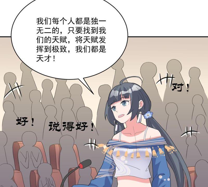 《龙族的宝藏》第16话 白泽大学的特标 第77页