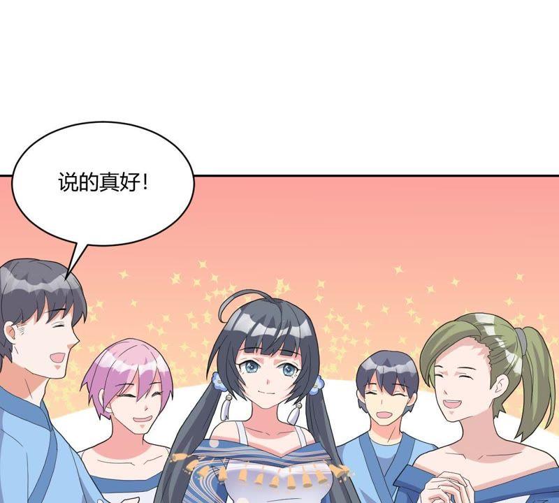 《龙族的宝藏》第16话 白泽大学的特标 第80页