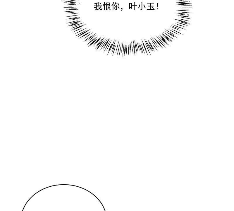 《龙族的宝藏》第16话 白泽大学的特标 第66页
