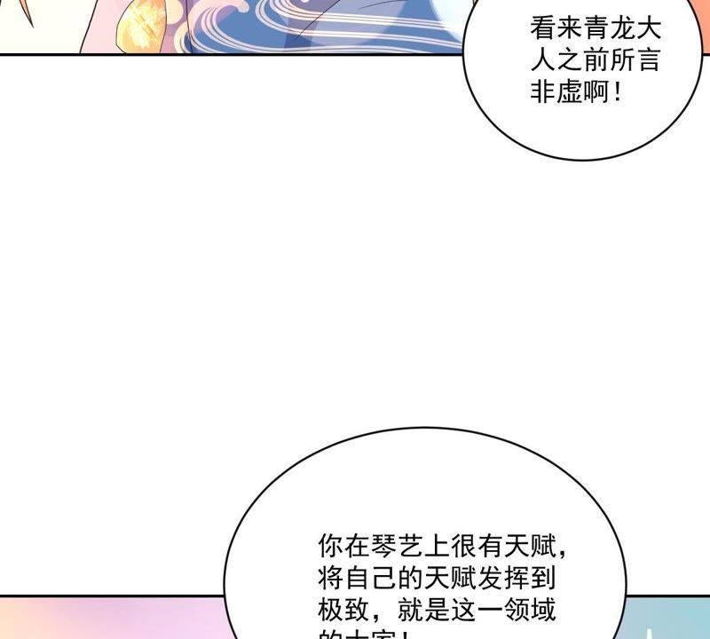 《龙族的宝藏》第16话 白泽大学的特标 第57页