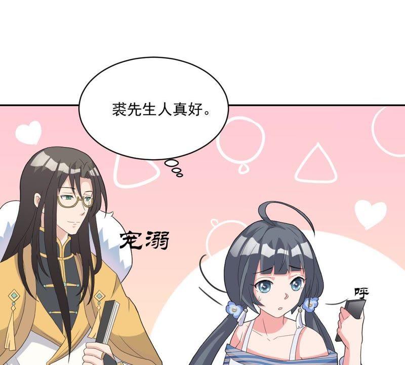 《龙族的宝藏》第16话 白泽大学的特标 第32页