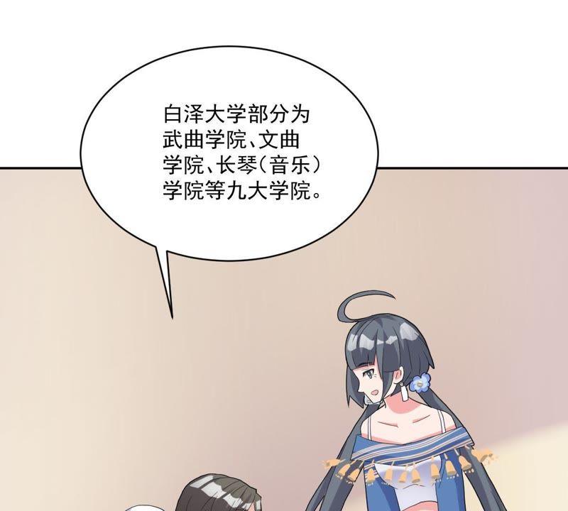 《龙族的宝藏》第16话 白泽大学的特标 第27页