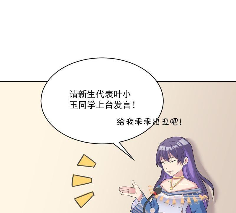 《龙族的宝藏》第16话 白泽大学的特标 第74页