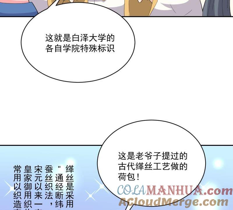 《龙族的宝藏》第16话 白泽大学的特标 第25页