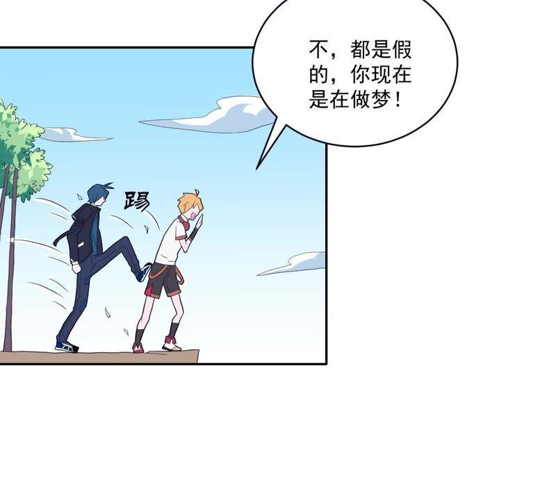 《龙族的宝藏》第17话 什么，跟青龙同住？ 第66页