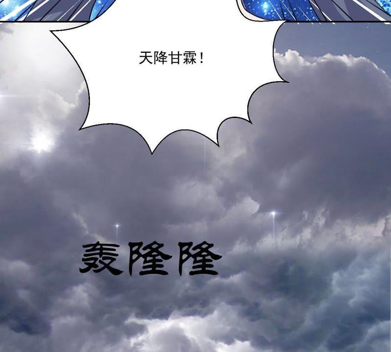 《龙族的宝藏》第17话 什么，跟青龙同住？ 第78页