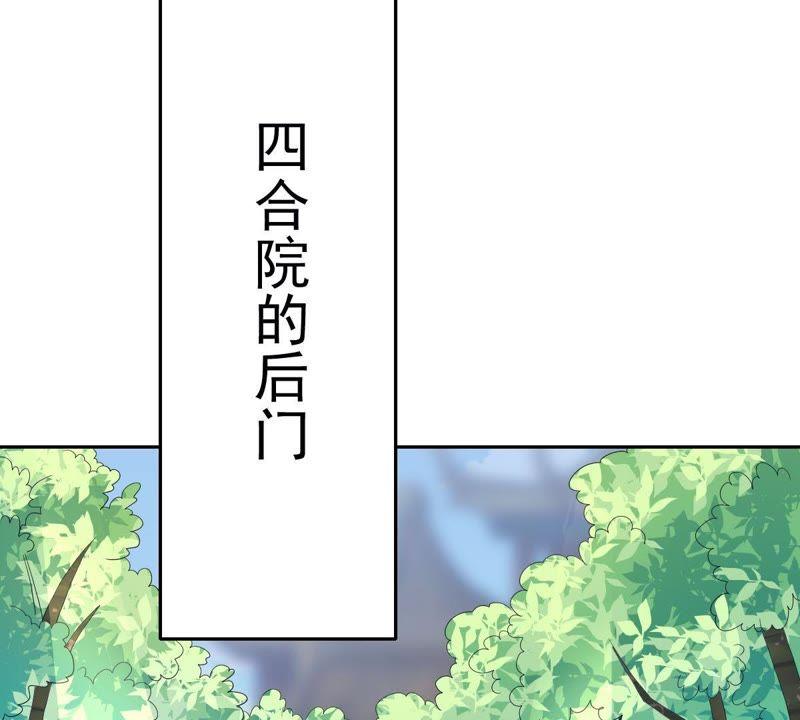 《龙族的宝藏》第17话 什么，跟青龙同住？ 第46页