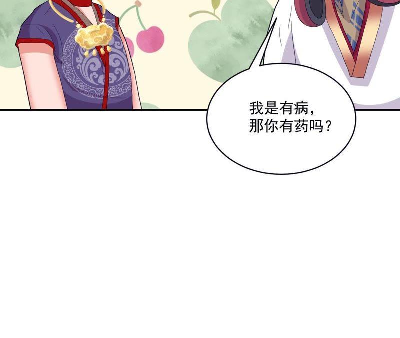 《龙族的宝藏》第17话 什么，跟青龙同住？ 第88页