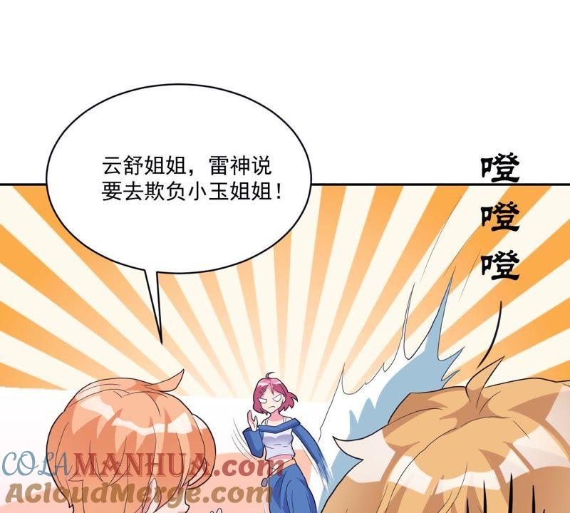 《龙族的宝藏》第17话 什么，跟青龙同住？ 第89页