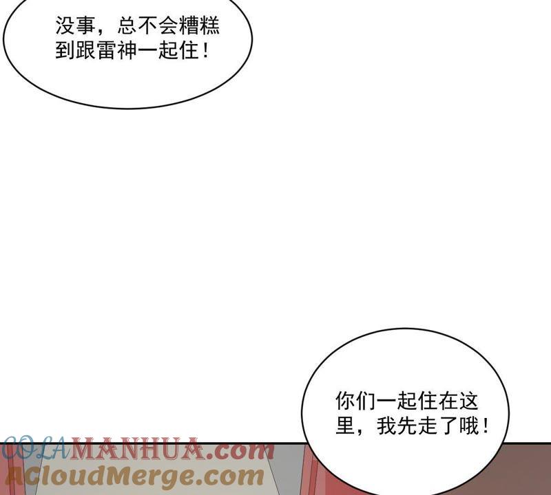 《龙族的宝藏》第17话 什么，跟青龙同住？ 第29页