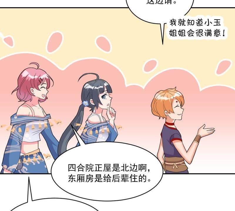 《龙族的宝藏》第17话 什么，跟青龙同住？ 第28页