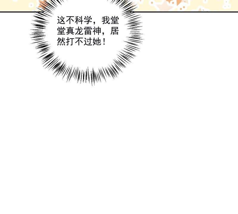 《龙族的宝藏》第17话 什么，跟青龙同住？ 第92页