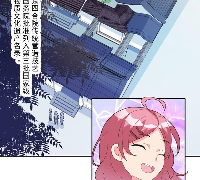 《龙族的宝藏》第17话 什么，跟青龙同住？ 第26页
