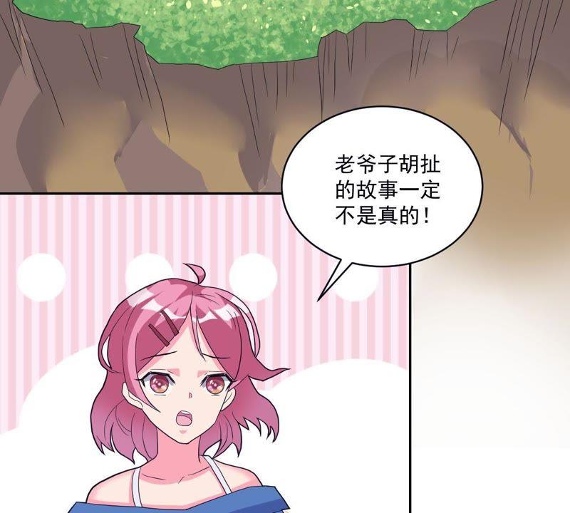 《龙族的宝藏》第17话 什么，跟青龙同住？ 第56页