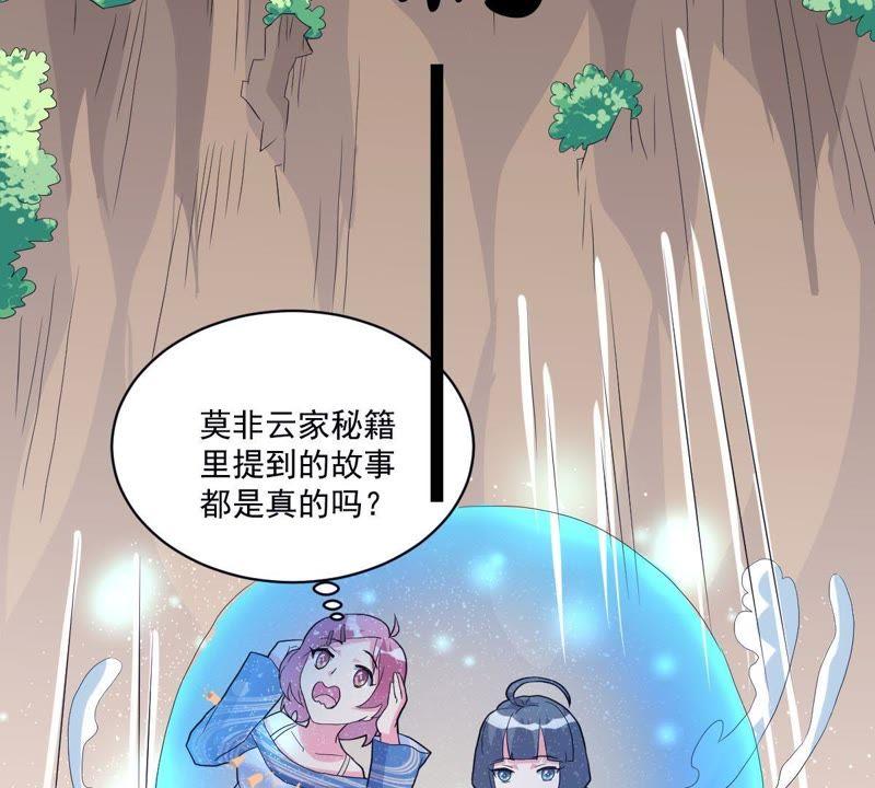 《龙族的宝藏》第17话 什么，跟青龙同住？ 第64页