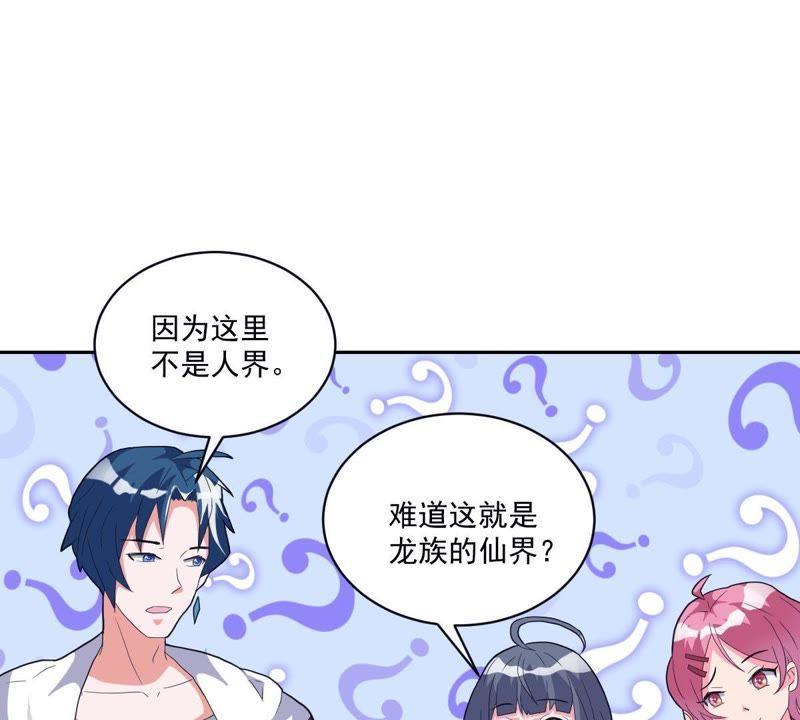 《龙族的宝藏》第17话 什么，跟青龙同住？ 第52页