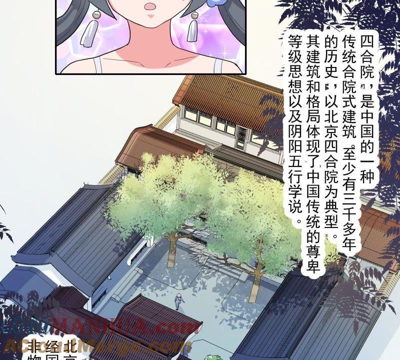 《龙族的宝藏》第17话 什么，跟青龙同住？ 第25页